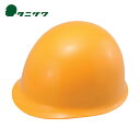 タニザワ 谷沢製作所 MP型ヘルメット ST#148-EZ 黄 (1個) 品番:148-EZ-Y2-J