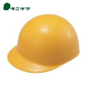 タニザワ 谷沢製作所 ヘルメット 耐電型野球帽タイプ ST#164-EZ 黄 (1個) 品番:164-EZ-Y2-J
