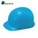 タニザワ 谷沢製作所 ABS製ヘルメット ST#181-FZ(EPA) 帽体色 ブルー (1個) 品番:181-FZ-B1-J