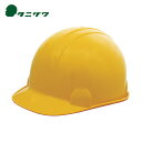 タニザワ 谷沢製作所 ABS製ヘルメット ST#181-FZ(EPA) 帽体色 イエロー (1個) 品番:181-FZ-Y2-J