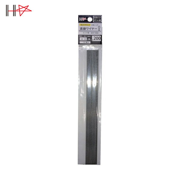 ダイドーハント 直線ワイヤー ステンレス線2mm×200mm（10本） (1Pk) 品番：10155390