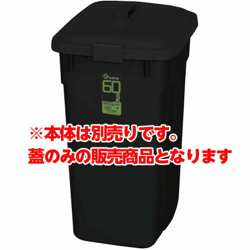 積水 Gダスター角型#60フタ ペールタイプ (1個) 品番:GDPF6K【送料無料】