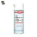 FCJ(ファインケミカル) 強力金型クリーナースプレー FD-3 420ml (1本) 品番：FC-212