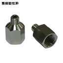 KURITA 栗田 グリースニップル用アダプタ M6×1.0 (1個) 品番:GN-AD1