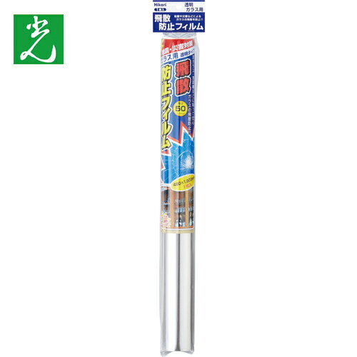 光 飛散防止フィルム 平面ガラス用 480×1800mm 厚さ50μ (1巻) 品番：HBF4818