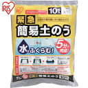 アイリスオーヤマ 502891 緊急簡易土のう 10枚スタンダード (1袋) 品番:H-DNW-5