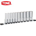 TONE トネ ディープソケットセット(12角・ホルダー付) 10pcs (1S) 品番:HDL410