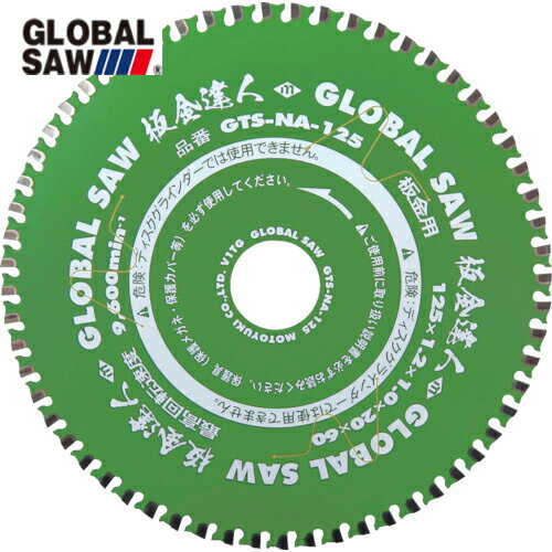 モトユキ チップソー グローバルソー 板金達人 板金用 外径125mm (1枚) 品番：GTS-NA-125