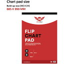 WRITEBEST フリップチャート用 パッド 900×1200mm用 (1Pk) 品番:FP96