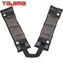 タジマ tajima 肩パットCKR フリーサイズ (1個) 品番:KPCKR-F(4)