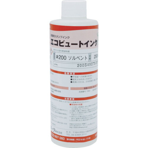 マーキングマン 産業用スタンプインク「エコビュートインクソルベント」250ml (1本) 品番：200SLV03