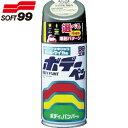 ソフト99 車輌用塗料 ボデーペン(メタリック・マイカ) T-183 シルバー (1本) 品番:08183