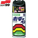 ソフト99 車輌用塗料 ボデーペン(ソリッド) N-215 黒 (1本) 品番:08215