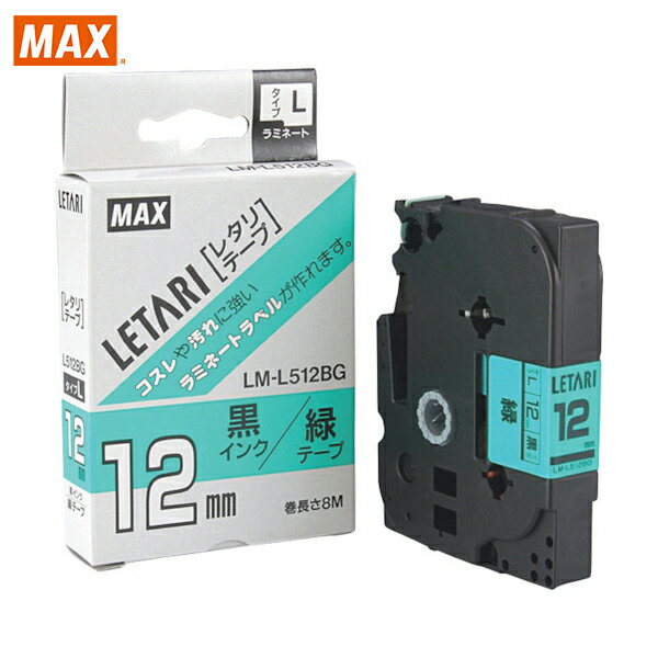 MAX(マックス) ビーポップミニ用ラミネートテープ 12mm幅 緑×黒文字 8m巻 (1個) 品番：LX90195)