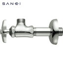 SANEI 止水栓本体 (1個) 品番：JV22A-X2A-13