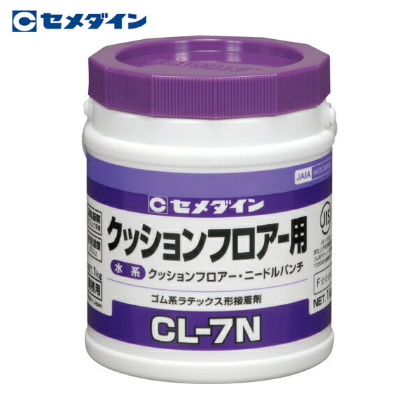 セメダイン CL7N 1kg（クッションフロア用 乳白色） LX-121 (1缶) 品番：LX-121