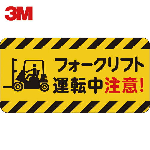 3M スリーエム コマーシャル・パーキング・グラフィックス3 500x1000mm フォークリフト運転中注意 (1枚) 品番:IJ/PF CPG3-TRS025