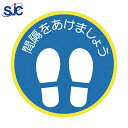 特長 ●転圧だけで貼付可能です。 ●簡単に貼り付けて、不要になればはがすことが可能です。 用途 ●屋内用。 ●レジ前のソーシャルディスタンス対策に。 ●短期用。 仕様 ●表示内容：間隔をあけましょう ●取付仕様：簡易貼り付けタイプ ●縦(mm)：300 ●横(mm)：300 ●色：ネイビー 仕様2 ●アルミニウム積層基材弱粘着再剥離シート 材質／仕上 ●PVC/アルミニウム 注意 ●本製品は屋内床面に貼り付けて情報を標示する短期用「簡易標示」シートです。 ●「常設」を目的とした標示や他の用途には使用しないでください。 ●凹凸のある面や荒い表面の床面、アスファルトには使用しないでください。 ●車両が通る環境には使用しないでください。 原産国（名称） ●日本 質量 ●37g