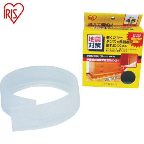 アイリスオーヤマ IRIS 247425 防災用品 家具転倒防止プレート（1200×45mm） (1枚) 品番：JTP-120