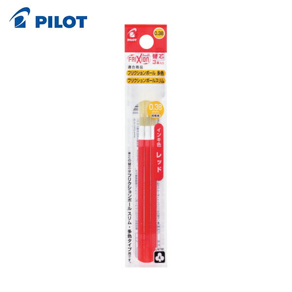 パイロット PILOT フリクションボールペン替芯 0.38 赤 多色用3本セット (1Pk) 品番：LFBTRF30UF3R