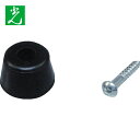 光 ゴム底脚 20mm丸 (4個入) (1Pk) 品番:KG-200