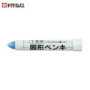 サクラクレパス 固形ペンキ 青 (1本) 品番:KSC36-BU