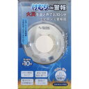 日本ハネウェル Honeywell 住宅用火災警報器 けむりde警報 (1個) 品番:HS-JV2-N