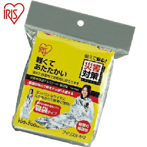 アイリスオーヤマ(IRIS) 532189 非常用アルミ保温シート 寝袋型 JTH-1020 シルバー (1個) 品番：JTH-1020-SL