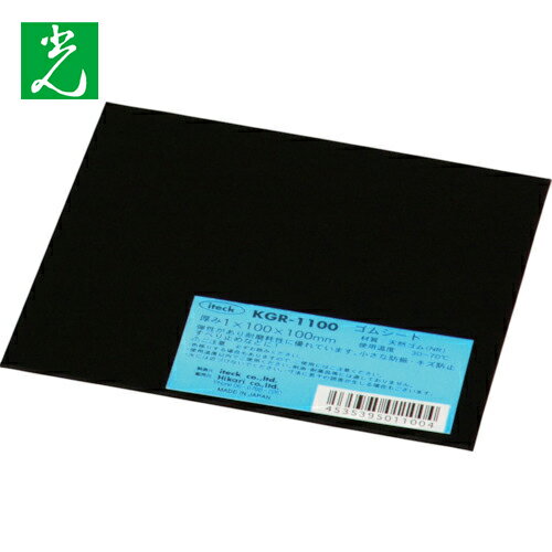 光 ゴム板1×100×100 (1枚) 品番：KGR-1100