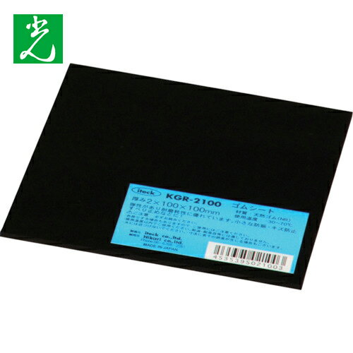 光 ゴム板 2×100×100mm (1枚) 品番：KGR-2100