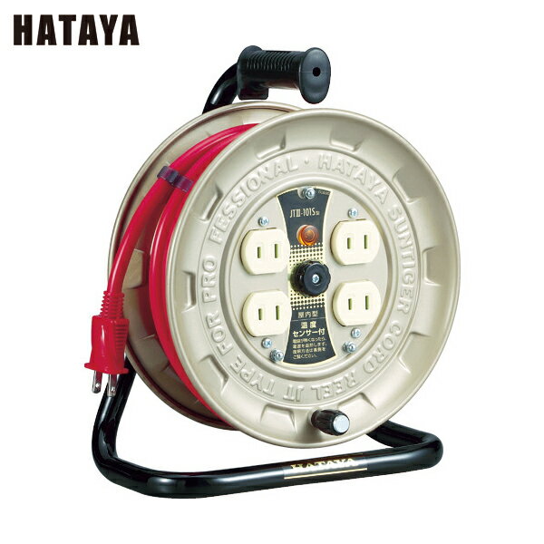ハタヤ 電工ドラム 延長コードリール 温度センサー付コードリール単相100V10M (1台) 品番：JT3-101S