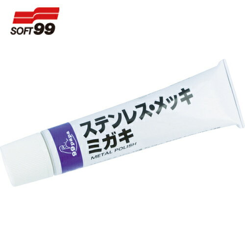 ソフト99　ステンレスメッキミガキ50g　（1個）　品番：20504【送料無料】