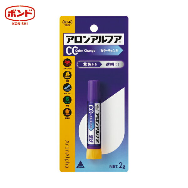 コニシ 瞬間接着剤 アロンアルフア カラーチェンジ 液状 2g (1本) 品番：05501