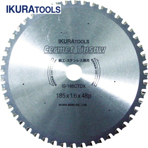 IKURA 育良精機 イクラ サーメットチップソー鉄・ステンレス共用（30115） (1枚) 品番：IS-185CTDX