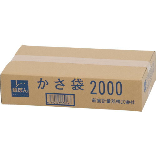 ニイクラ 傘ぽん 長傘専用袋 1箱2000枚入 (1箱) 品番：KPH-2000