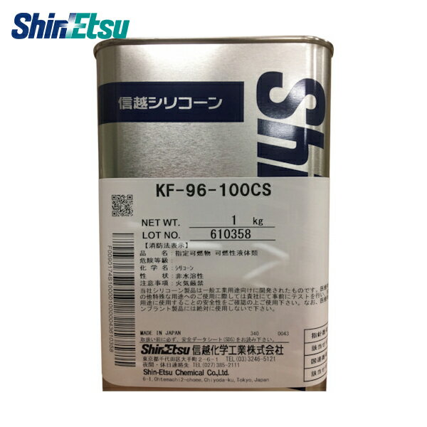 信越化学工業 離型剤 シリコーンオイル100CS 1kg (1缶) 品番：KF96-100CS-1