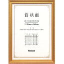 ナカバヤシ 賞状額/金ケシ/賞状B5 (1枚) 品番:KW-201-H(3)