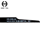 日平 NIPPEI ニッペイ エアーソー替刃(32山) 10枚入り (1Pk) 品番:KS-35B-32