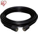 アイリスオーヤマ IRIS 520564 高圧洗浄機パーツ 別売高圧ホース10m (1本) 品番:KSP-BKH10S