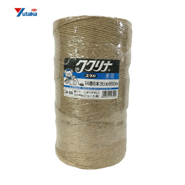 ユタカメイク 荷造り紐 ジュート麻バインダー用 14番 6本撚 850m (1巻) 品番：M129