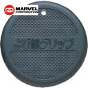 マーベル MARVEL よび線グリップ (1個) 品番:MW-001