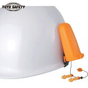 トーヨーセフティ TOYO ヘルメット取付用収納式耳栓 (1個) 品番:NO.1962-S