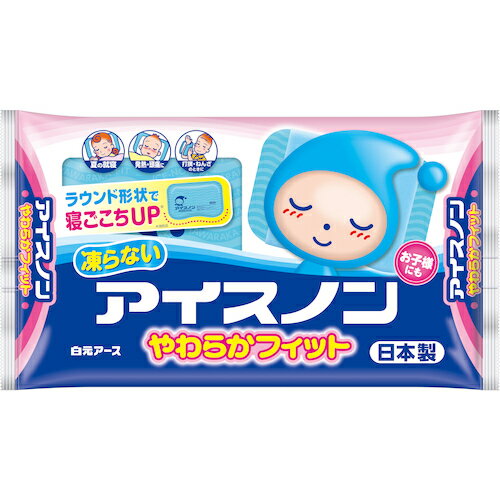 白元アース アイスノン 冷却材 やわらかフィット (1個) 品番：02035-0