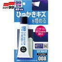 ソフト99 SOFT99 うすづけパテ ダーク (1個) 品番:09008