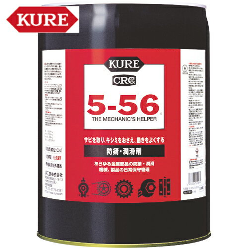 KURE クレ 呉工業 クレ556 多用途・多機能防錆・潤滑剤 5-56 18.925L (1缶) 