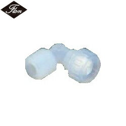 フロンケミカル PFAメイル・エルボー（ソロバン型シール） LFH-10-R1/2 (1個) 品番：NR1063-039
