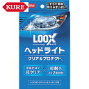 KURE クレ 呉工業 ルックス ヘッドライト クリア&プロテクト (1S) 品番:NO1196