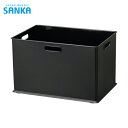 SANKA サンカ 収納ボックス ナチュラ インボックス L ブラック (1個) 品番:NIB-LBK