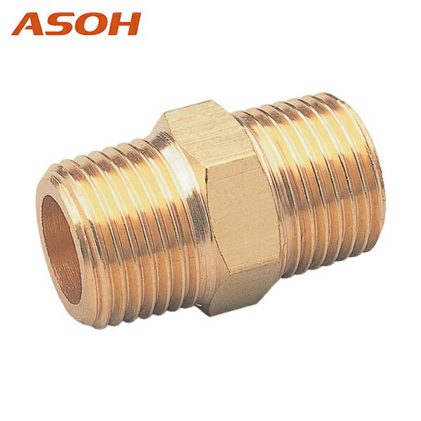 ASOH アソー 六角ニップル PT3/8 (1個) 品番：NT-1033