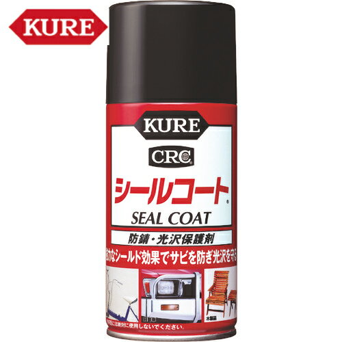 KURE クレ 呉工業 防錆・光沢保護剤 シールコート 316ml (1本) 品番:NO1018